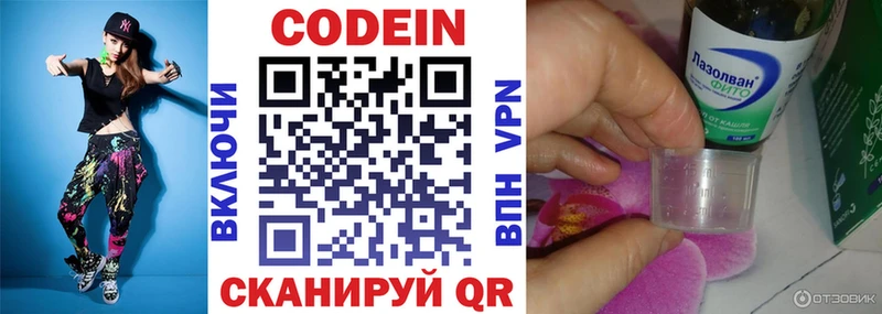 Кодеин Purple Drank  Ивангород 